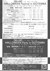「ハロウィン フェスティバル in GOTEMBA」を開催いたします