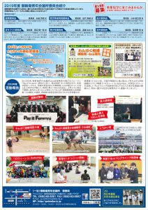 (一社)御殿場青年会議所 会報「黎明」2019