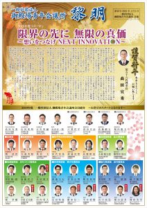 (一社)御殿場青年会議所 会報「黎明」2019